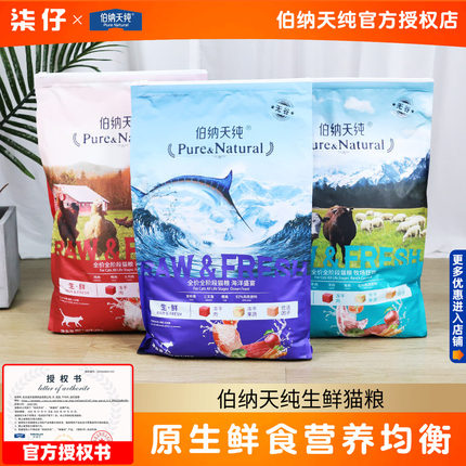 伯纳天纯冻干猫粮7KG生鲜系列成猫幼猫海洋盛宴农场派对牧场狂欢
