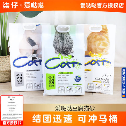 爱哒哒豆腐猫砂猫用除臭猫沙混合猫砂绿茶玉米活性炭猫咪冲厕所