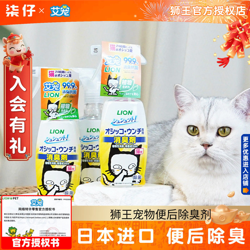 狮王猫尿除味剂除臭喷雾猫用宠物便后除臭剂猫咪去味液猫砂除臭,宠物/宠物食品及用品,猫狗环境除臭/除菌剂,淘宝优惠券,粉丝福利购,淘宝优惠卷
