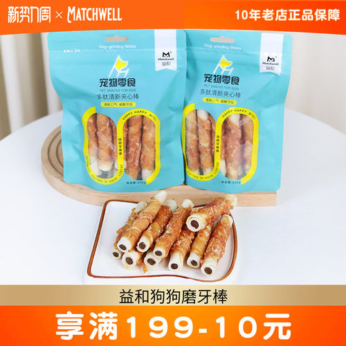 益和狗狗零食鸡肉多肽夹心棒