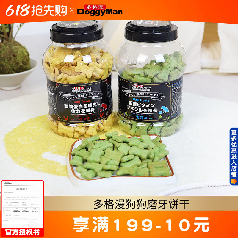 多格漫发酵狗狗饼干680g汪汪香脆宠物饼干磨牙适口泰迪狗零食奖励