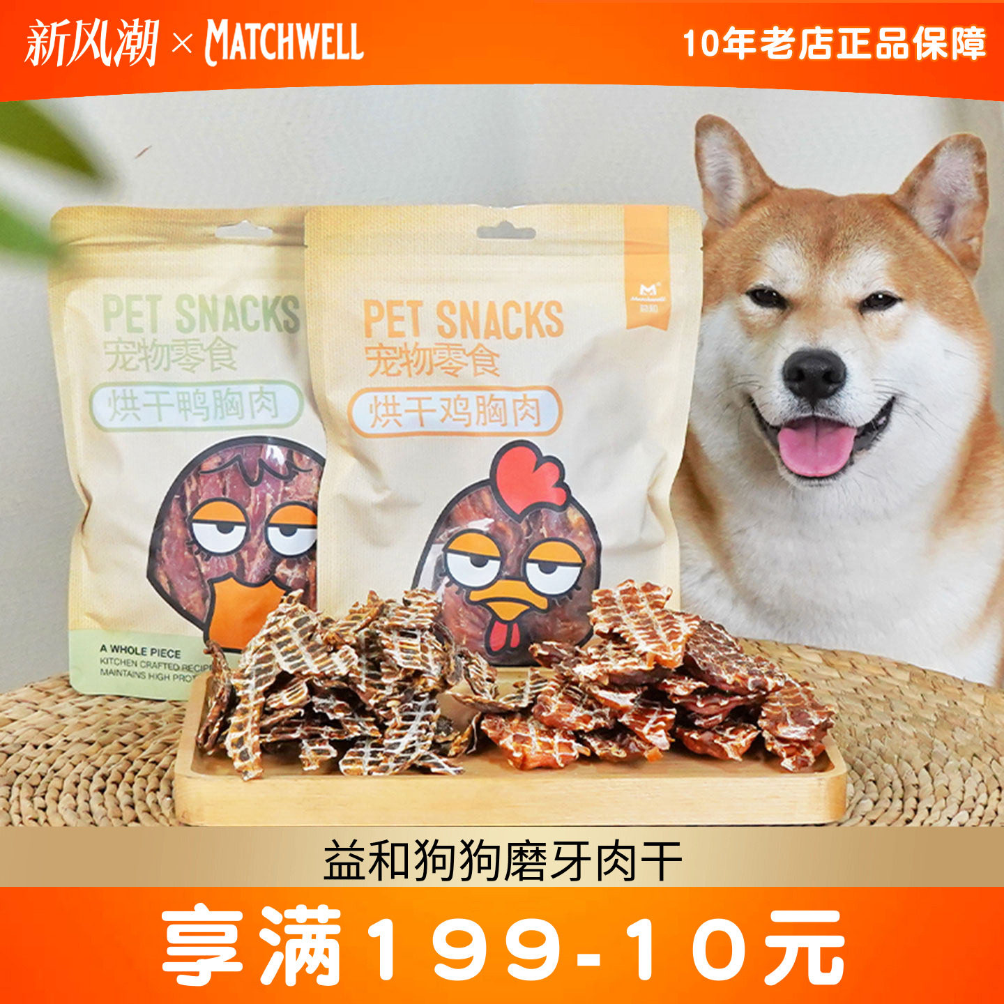 益和鸭肉干400g鸡肉干狗狗零食磨牙棒狗鸡胸肉鸭胸肉烘培宠物零食