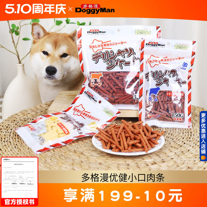 多格漫优健小口肉条牛肉条150g狗狗零食磨牙营养肉干训练奖励泰迪
