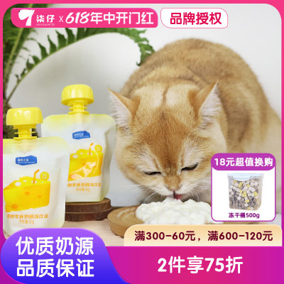 0乳糖犬猫通用奶酪冻海洋之星