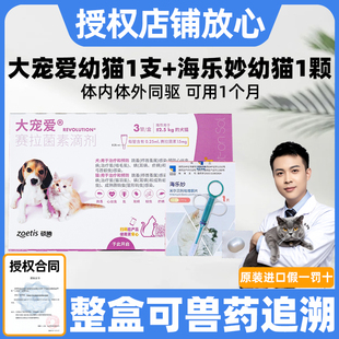 大宠爱猫驱虫体外驱虫猫+海乐妙套餐驱虫药猫体内外一体成猫幼猫