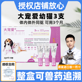 大宠爱猫驱虫狗驱虫体外驱虫猫体内外驱虫药宠物体内猫咪成猫幼猫