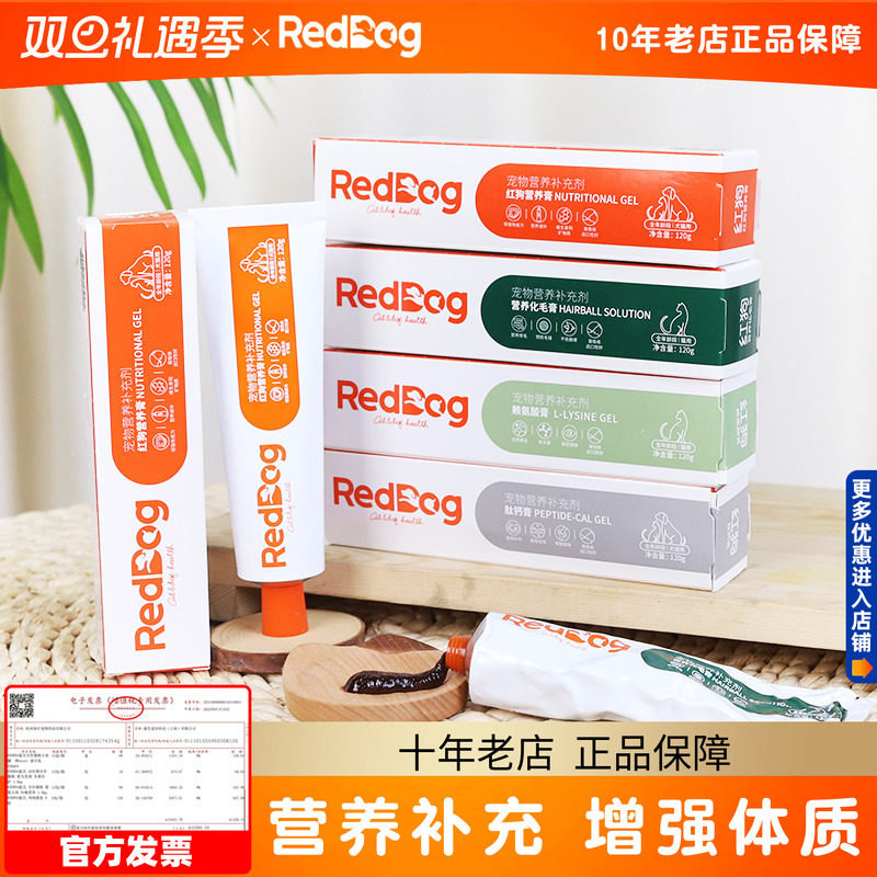 红狗化毛膏58g/120g猫咪营养