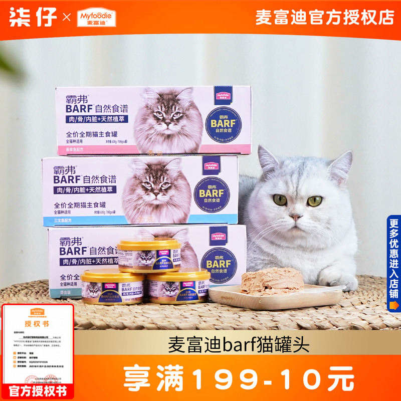 麦富迪barf主食罐猫咪零食