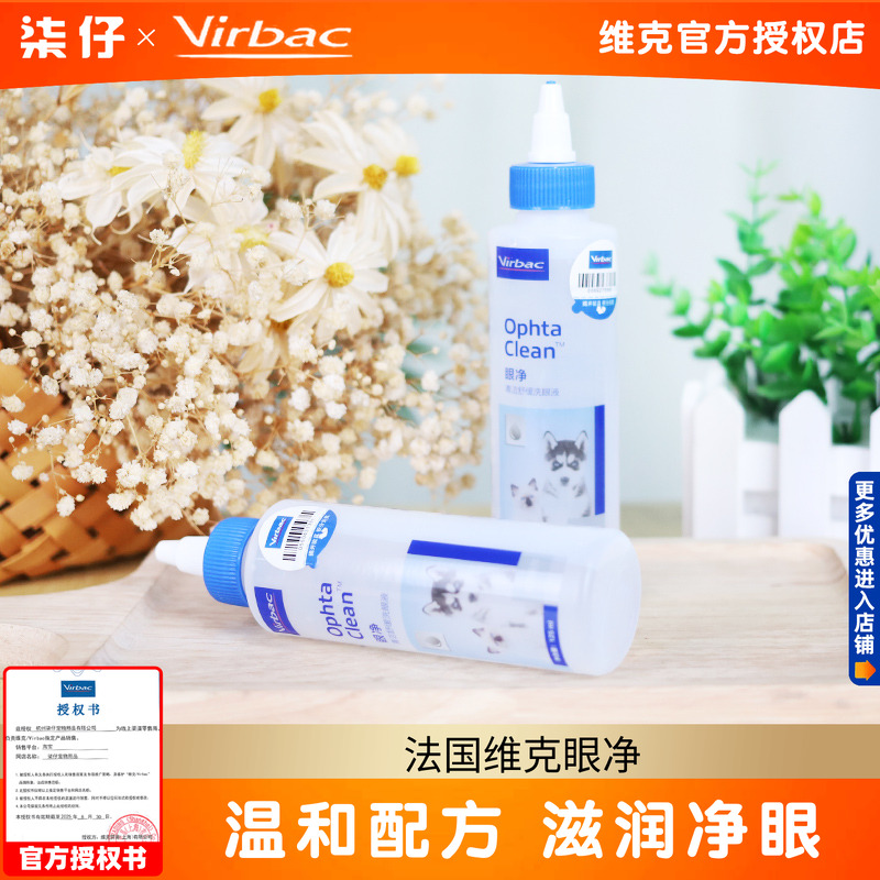 法国维克125ml泰迪virbac狗狗