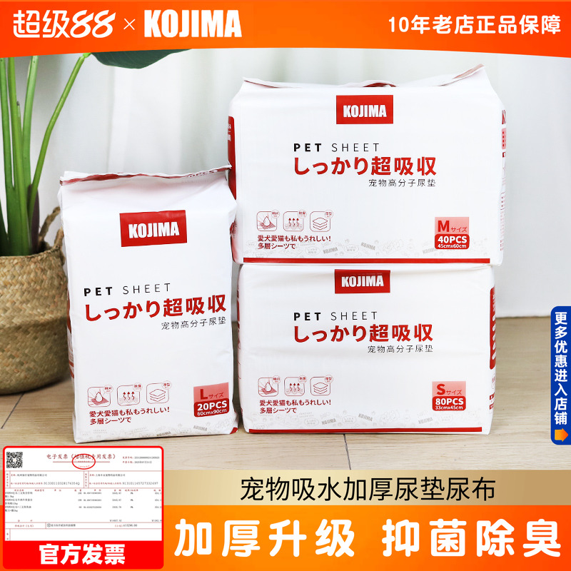 kojima狗狗尿垫宠物加厚除臭