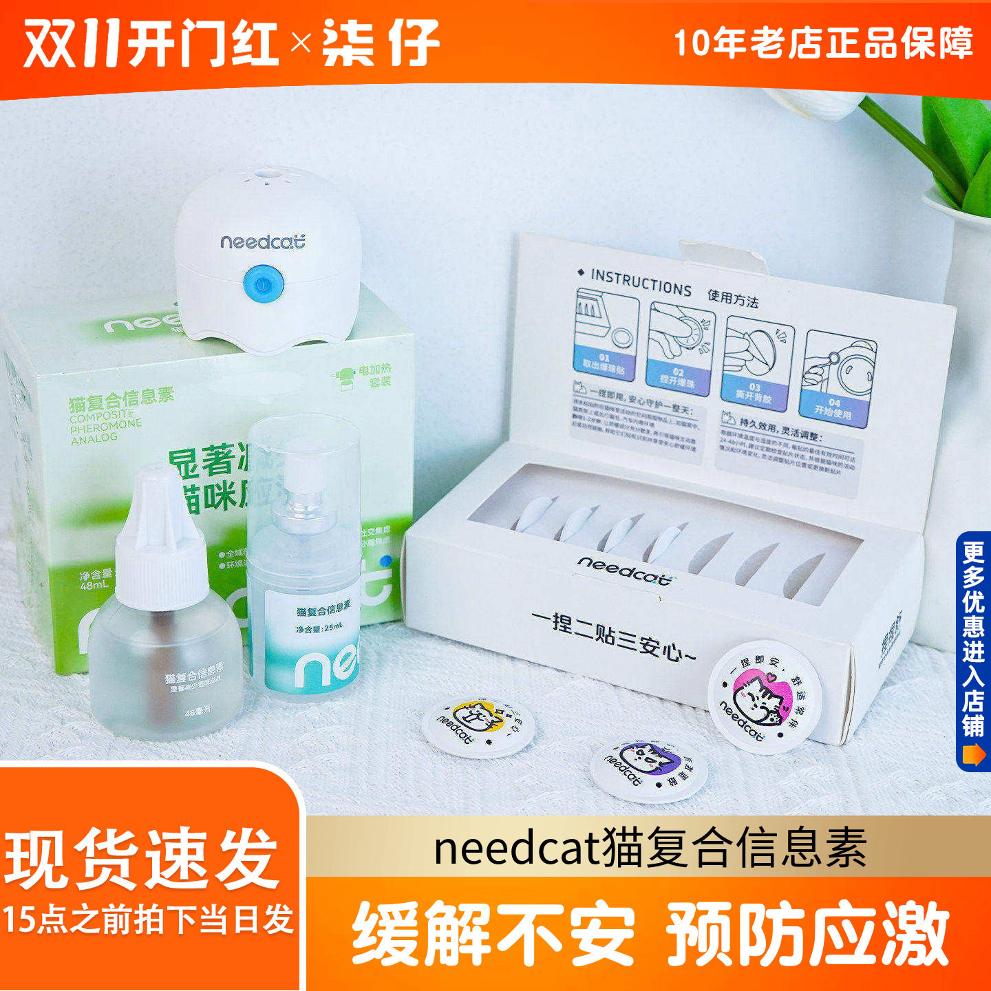 needcat猫复合信息素猫费洛蒙情绪管理应激缓解猫情绪管理剂