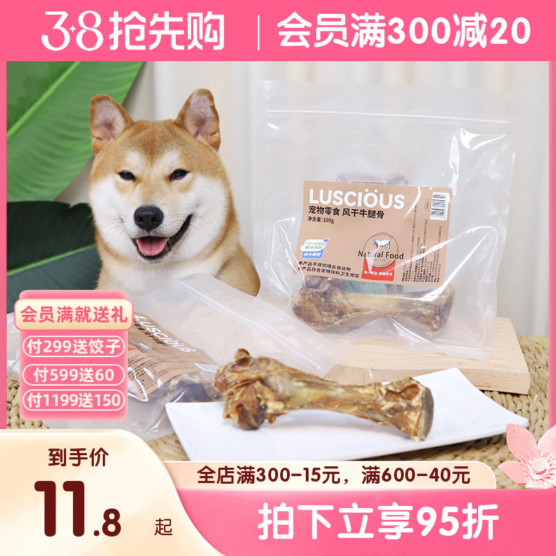 路斯牛腿骨磨牙棒牛棒骨大骨头中大型犬洁齿训练奖励宠物狗狗零食
