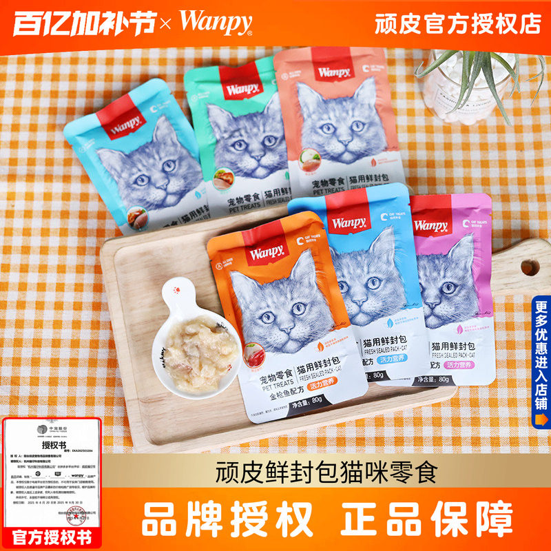 顽皮鲜封包猫咪零食成猫幼猫妙鲜湿粮包猫鲜包猫条猫罐头wanpy