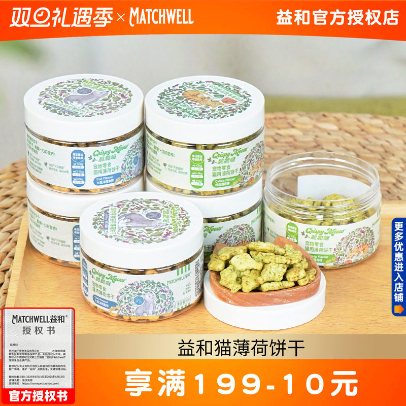 益和饼干磨牙洁齿猫薄荷