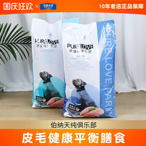 伯纳天纯狗粮10kg泰迪幼犬