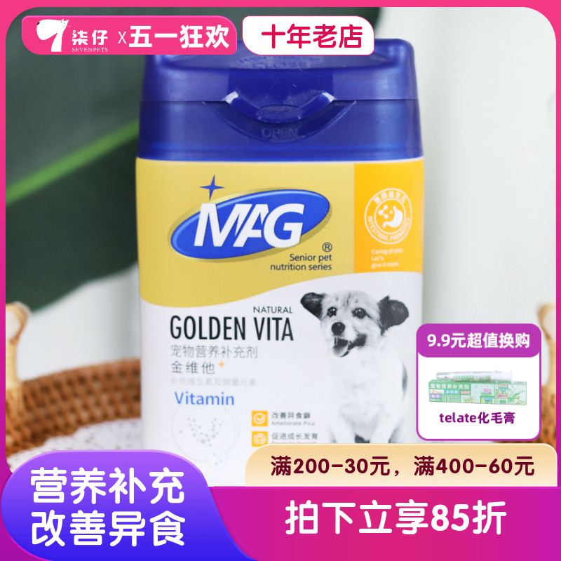 2瓶-MAG金维他微量元素调理肠胃狗狗专用维生素营养补充剂异食癖