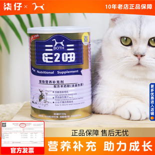 BOTH羊奶粉450g猫用狗狗宠物羊奶粉猫幼犬幼猫通用狗奶粉猫用成犬