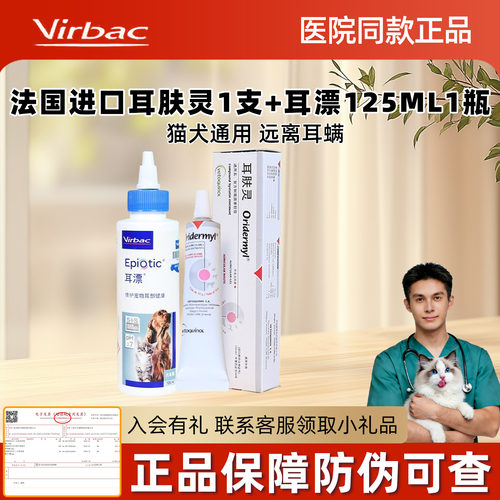 耳肤灵猫耳螨威隆软膏狗维克耳漂狗狗宠物洗耳液猫咪滴耳液洗耳水