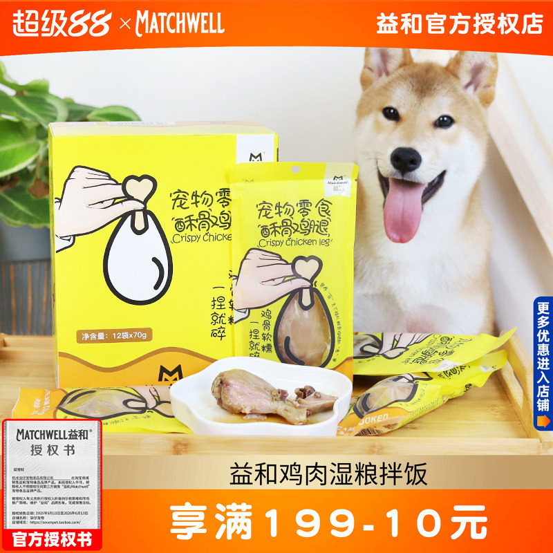 益和酥骨鸡腿12支宠物零食狗狗鸡胸肉拇指香肠幼犬营养湿粮拌饭