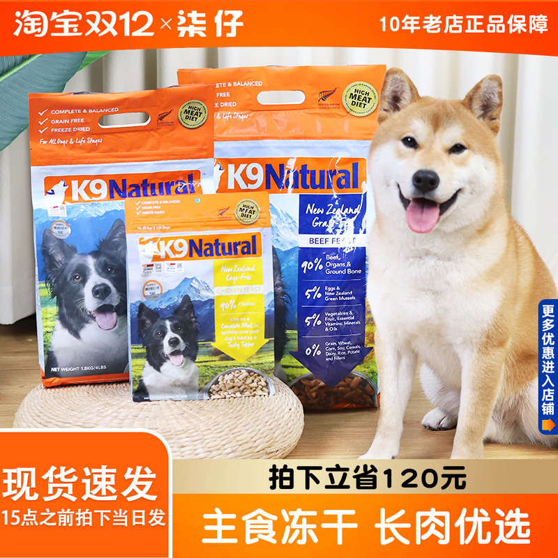 新西兰K9冻干狗粮大中小型成幼犬牛肉鸡肉通用主食进口全犬粮500g