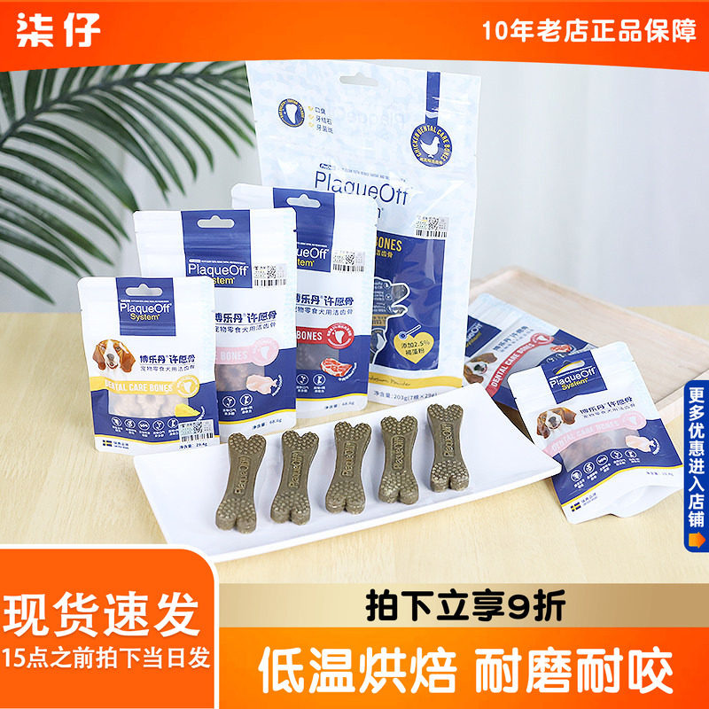 博乐丹洁齿骨狗零食狗狗磨牙棒成犬幼犬狗咬胶耐咬训练奖励小狗