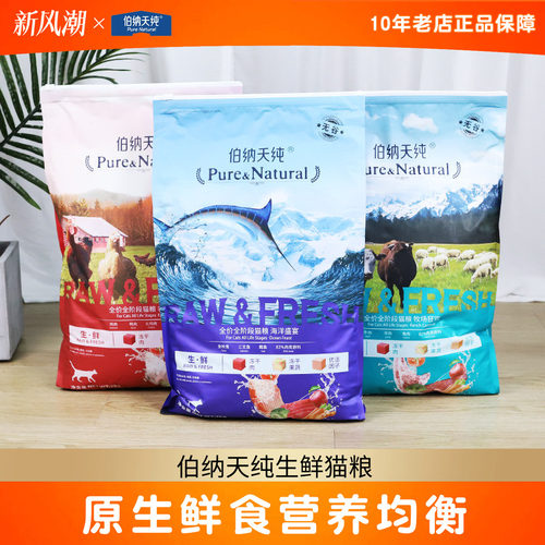 伯纳天纯冻干猫粮7KG生鲜系列成猫幼猫海洋盛宴农场派对牧场狂欢 - 封面