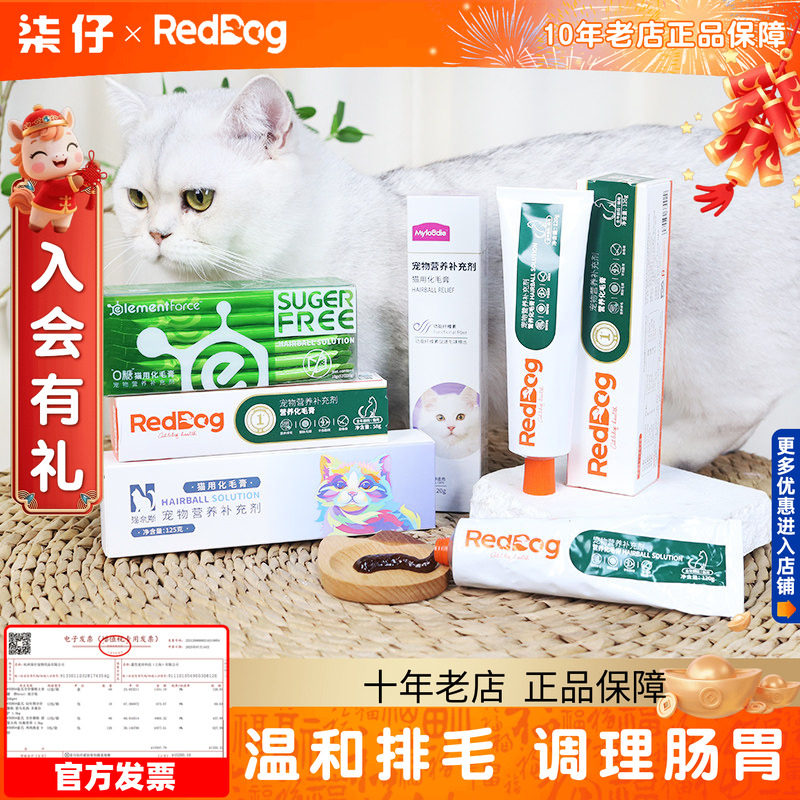 红狗化毛膏猫咪专用幼猫成猫营养补充剂猫用猫草片排毛球去毛球,宠物/宠物食品及用品,猫化毛膏/化毛球片,淘宝优惠券,粉丝福利购,淘宝优惠卷