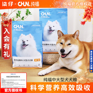 纯福狗粮中大型犬2.5KG/10.5KG酶解鸡肉成犬幼犬通用专用法斗柯基
