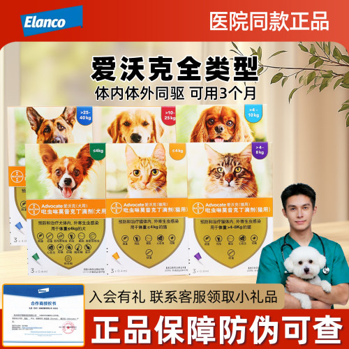 爱沃克体内外驱虫药拜耳猫咪狗狗