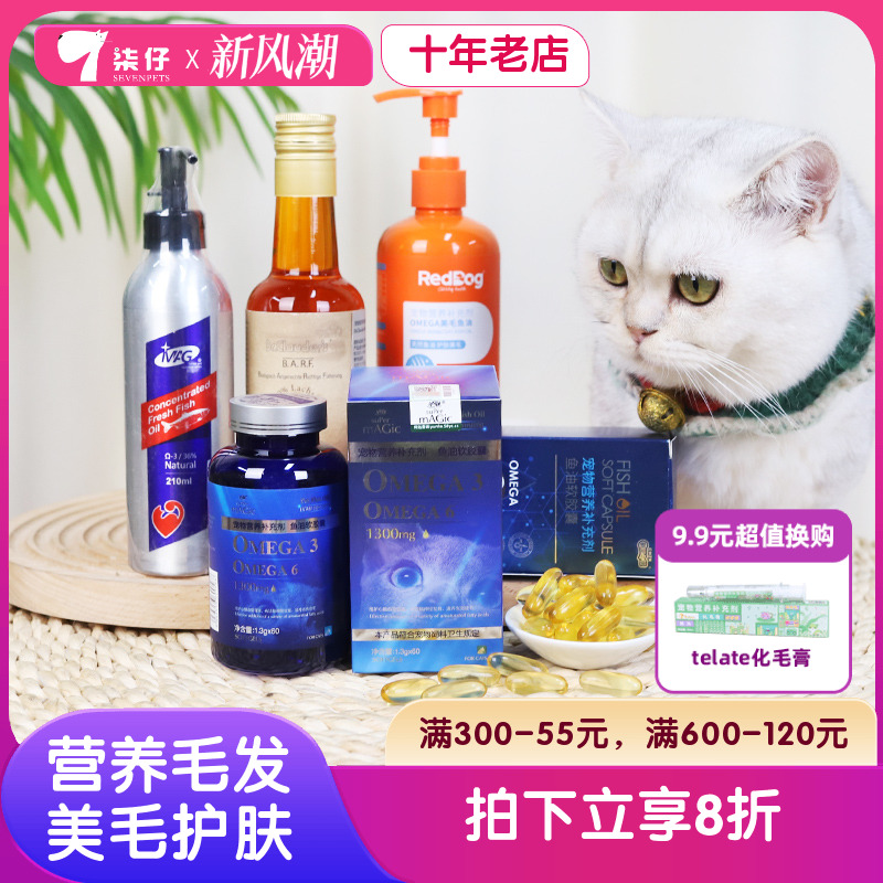 鱼油猫用狗狗猫咪mag鱼油绝魅宠物专用红狗营养补充剂新宠之康