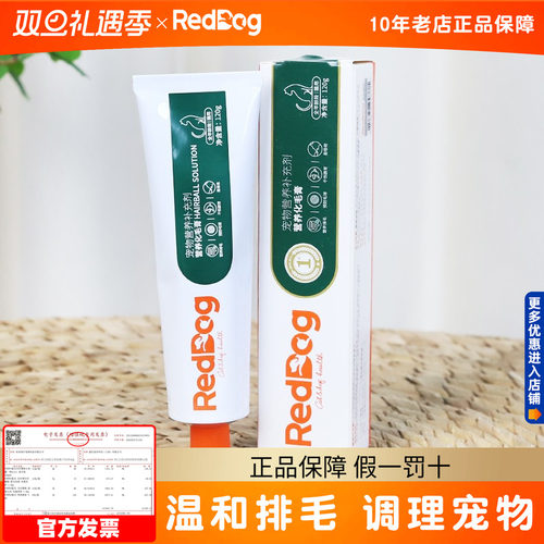 红狗化毛膏10g3支营养膏