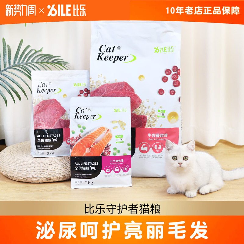 比乐成猫幼猫三文鱼美毛猫粮图片