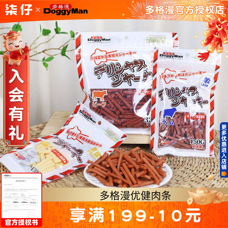 多格漫优健肉条小口牛肉条320g狗狗牛肉条棒牛肉干牛肉粒训狗零食