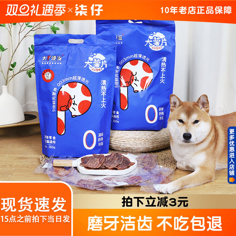 大P便当鸭胸肉鸭肉干狗狗零食猫咪磨牙棒低温烘焙风干冻干粒