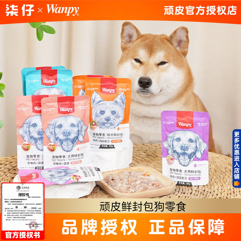 顽皮鲜封包狗零食湿粮妙鲜狗狗零食狗罐头补水拌饭幼犬成犬wanpy