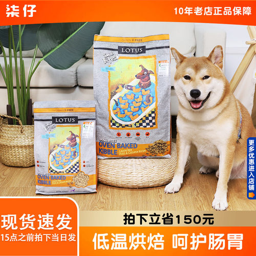 lotus璐特思莲花狗粮鸭肉甜薯