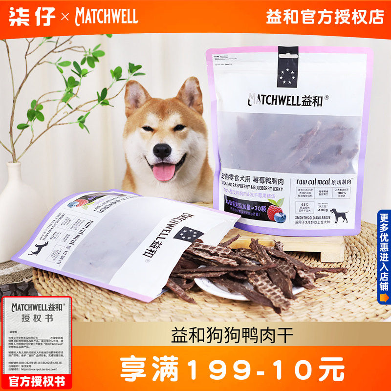 益和霉霉鸭肉干狗狗零食训练奖励磨牙棒原切肉干梨霜鸭肉干400g