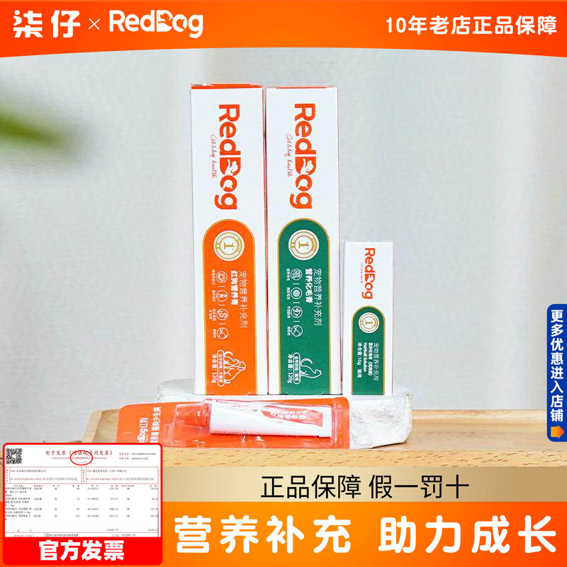 红狗乳铁蛋白营养膏+益生元化毛膏75g营养补充猫咪狗狗reddog幼猫