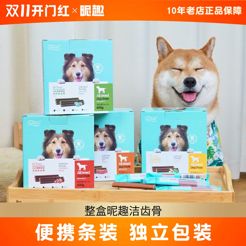 120支整盒昵趣洁齿骨狗狗磨牙棒成犬幼犬零食金毛狗咬胶洁齿棒
