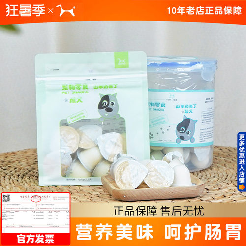 both山羊奶狗布丁增肥奖励零食
