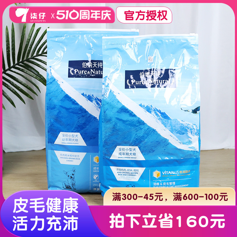 爆款热卖-伯纳天纯狗粮10KG小型犬幼犬成犬泰迪贵宾博纳天纯20斤 宠物/宠物食品及用品 狗全价膨化粮 原图主图