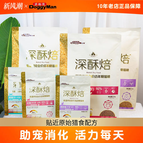 多格漫深酥高温烘焙全价猫粮