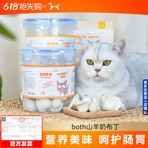 2袋both山羊奶猫布丁225g