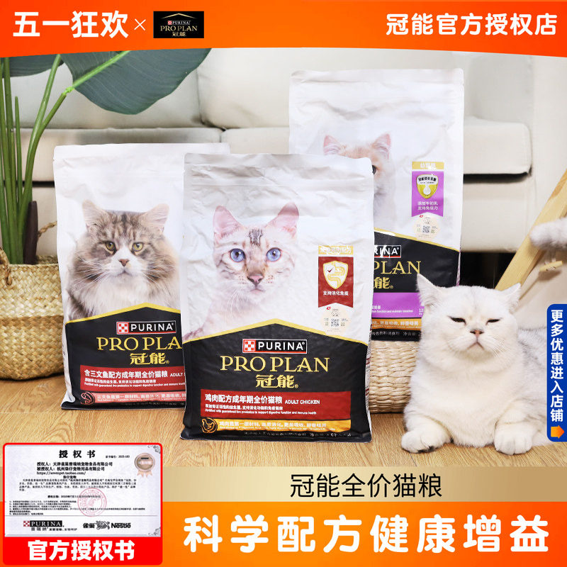 冠能猫粮2.5kg/7kg成猫幼猫粮全价三文鱼室内猫咪美短英短发腮5斤