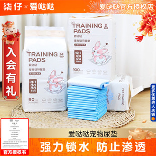 爱哒哒宠物尿垫狗狗厕所训导尿垫超大加厚尿不湿强力锁水线下同款