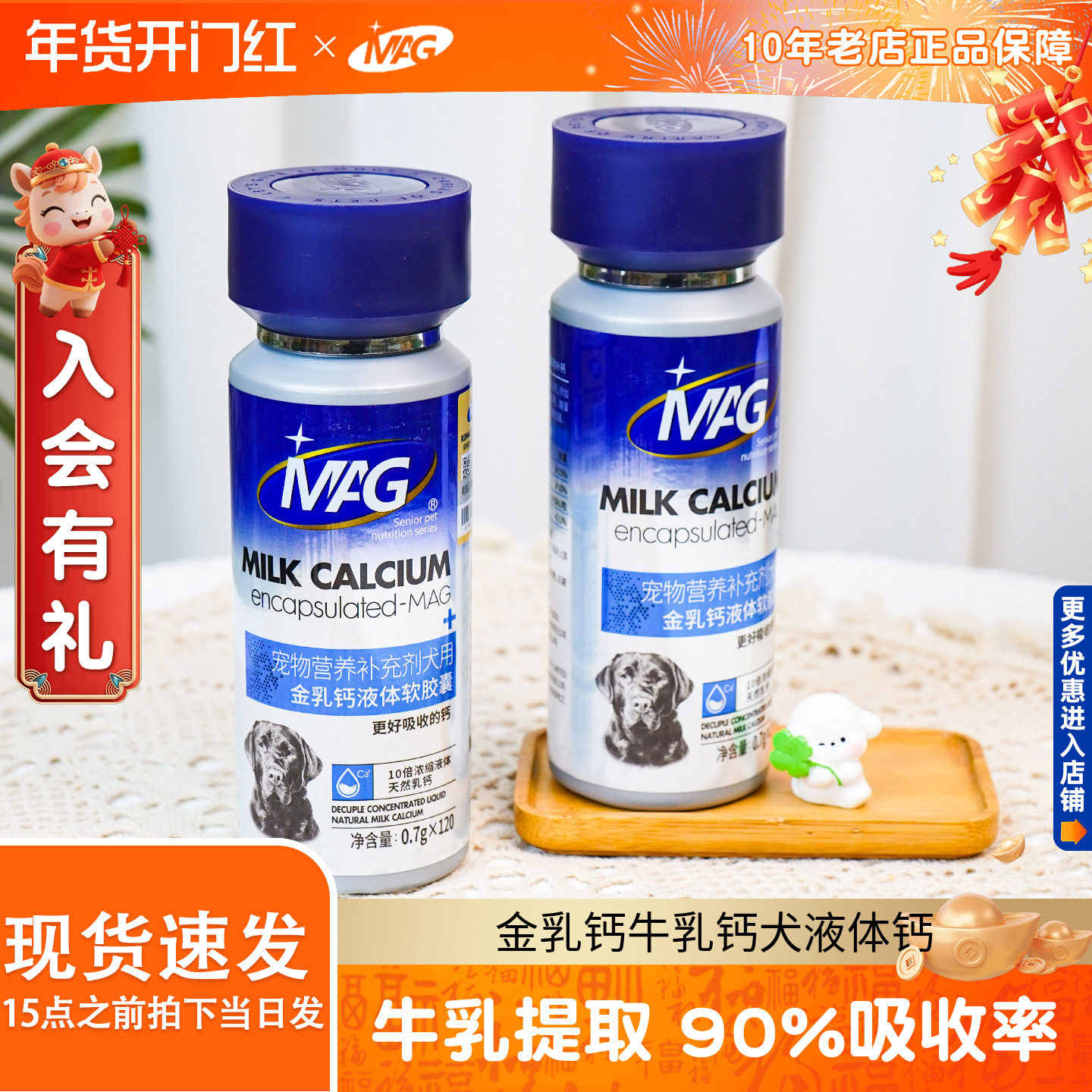 MAG金乳钙牛乳钙犬液体钙 狗钙片中大型犬立耳幼犬老年犬营养品,宠物/宠物食品及用品,狗氨基酸/维生素/钙铁锌,淘宝优惠券,粉丝福利购,淘宝优惠卷
