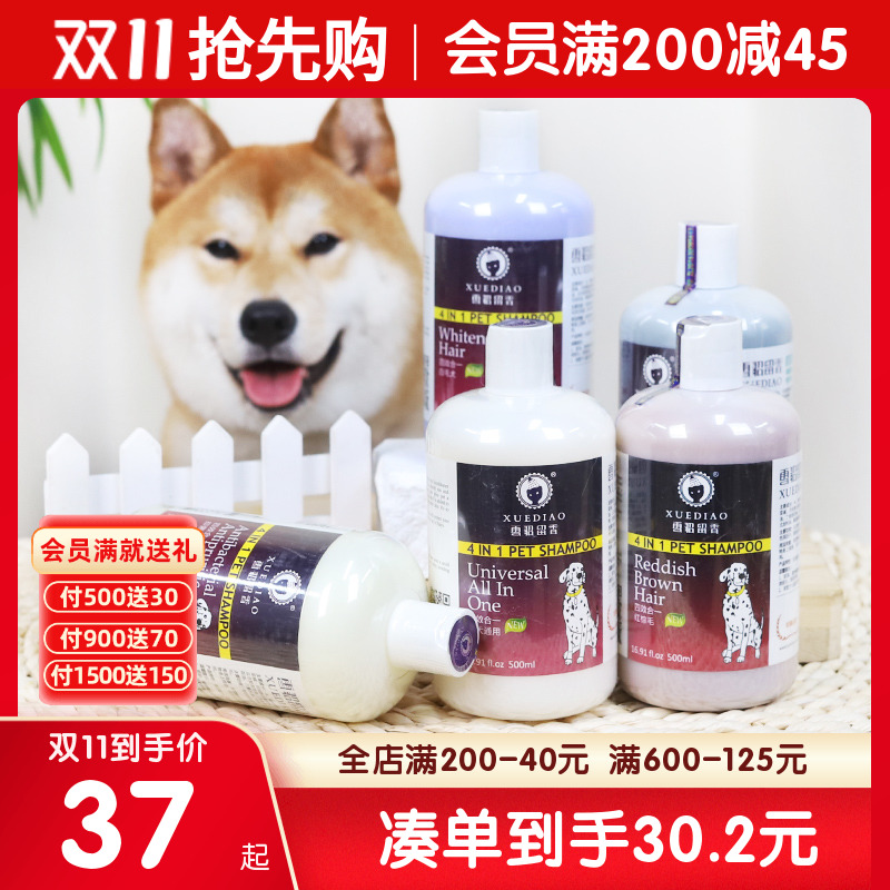 雪貂狗狗沐浴露持久留香宠物洗澡用品香波猫咪洗澡泰迪金毛专用