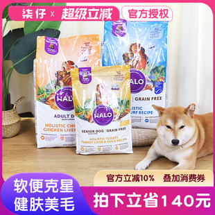halo自然光环狗粮小型犬成犬高龄犬低敏鸡鱼肉健美体态软便通用粮