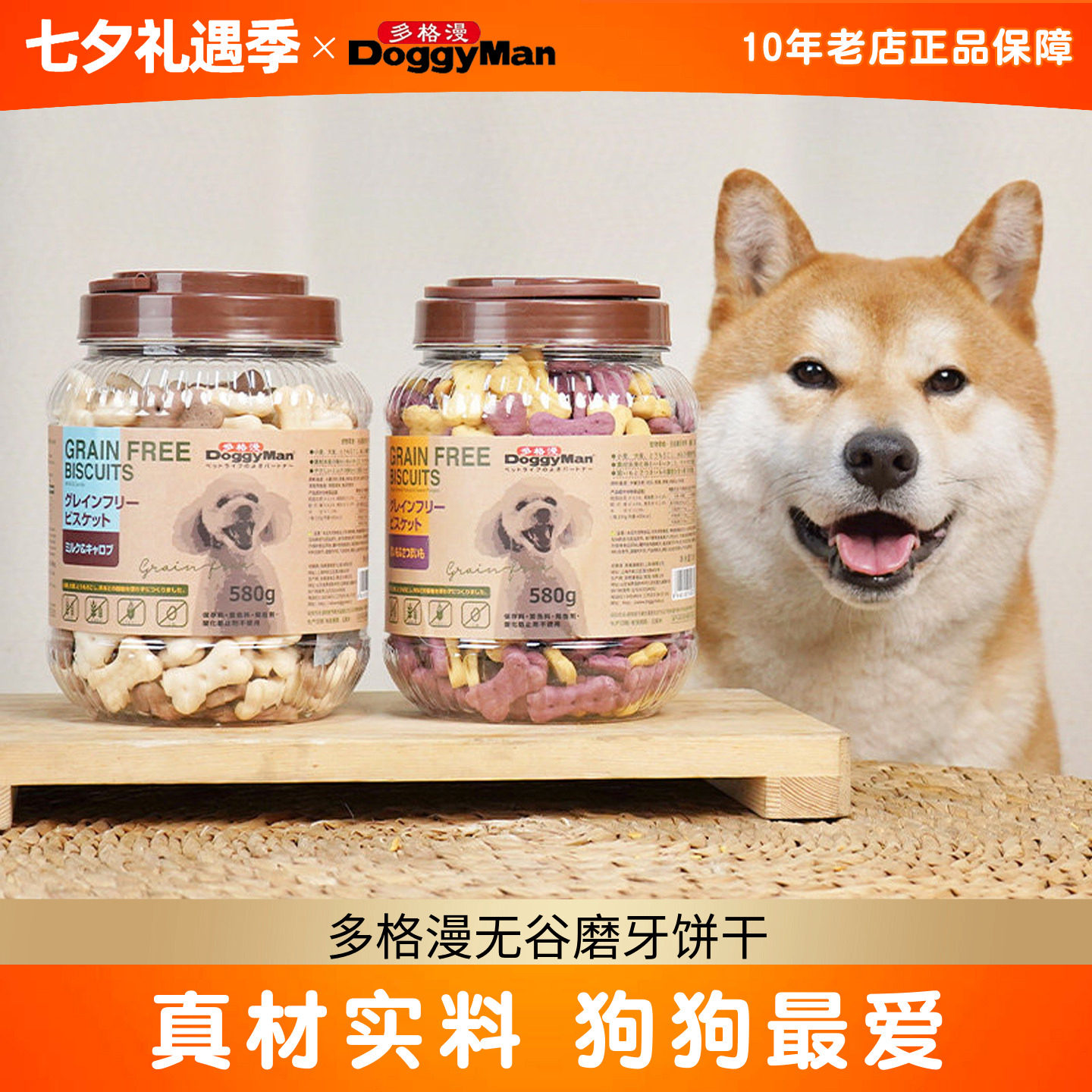 多格漫无谷磨牙饼干580g狗狗零食成犬泰迪金毛营养训练奖励磨牙棒