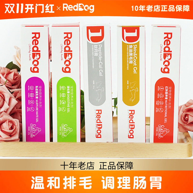 5支红狗化毛膏营养膏120g*5宠物狗狗猫咪猫用吐毛排毛幼猫成猫